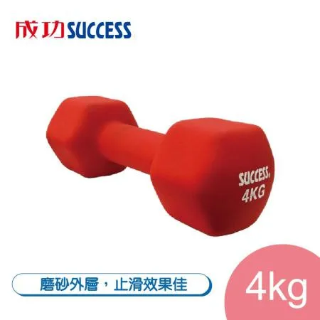 成功SUCCESS 4KG防滑塑身啞鈴 S5214