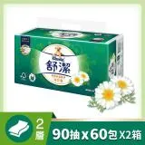 【舒潔】特級舒適洋甘菊抽取衛生紙 (90抽x60包)x2箱組