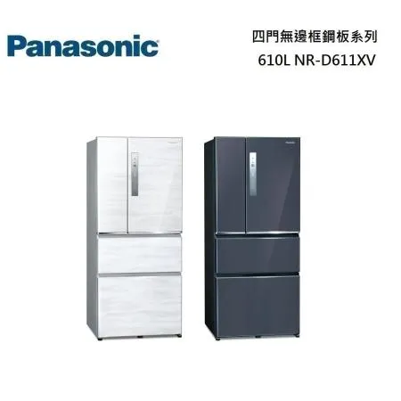 Panasonic 國際牌 610L 四門鋼板冰箱 NR-D611XV-B / NR-D611XV-W 公司貨