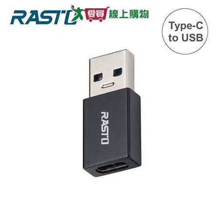 RASTO Type-C轉USB鋁製轉接頭RX58