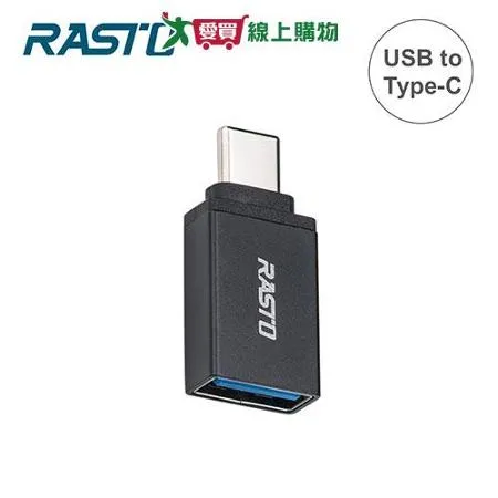 RASTO USB轉Type-C鋁製轉接頭RX59