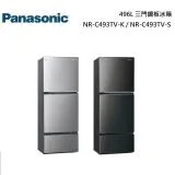 Panasonic 國際牌 496L 三門鋼板冰箱 NR-C493TV-K / NR-C493TV-S 公司貨