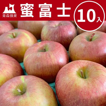 【甜露露】日本青森蜜富士蘋果10顆入(2.7kg±10%/箱)