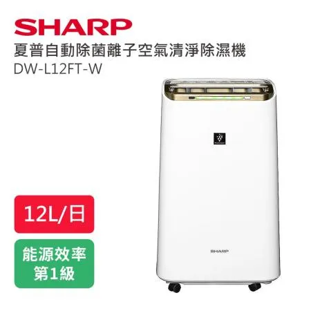 SHARP夏普12公升自動除菌離子空氣清淨除濕機 DW-L12FT-W