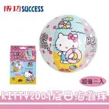 成功 KITTY20吋夏日海灘球 A675超值二入 正版授權