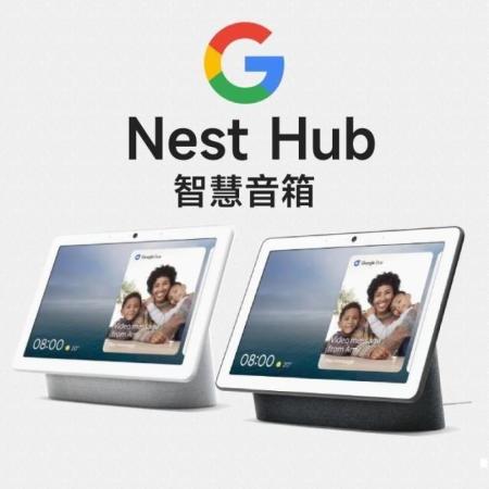 Google Nest Hub (第 2 代)  智慧型音箱