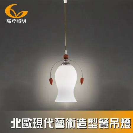 【高登照明】R212-1北歐現代藝術造型餐吊燈(吊燈)