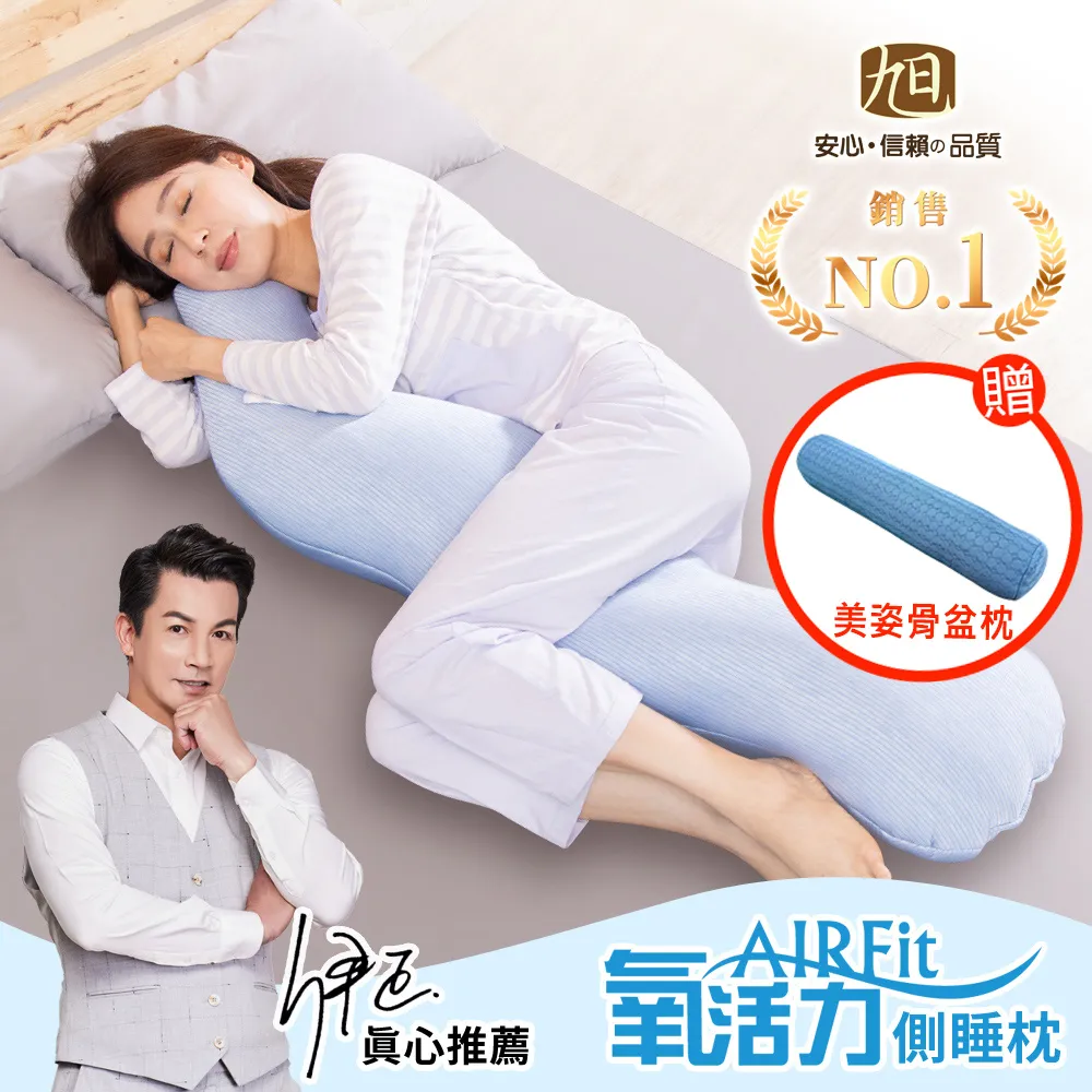 【日本旭川】AIRFit氧活力勁涼舒眠側睡枕 男女適用