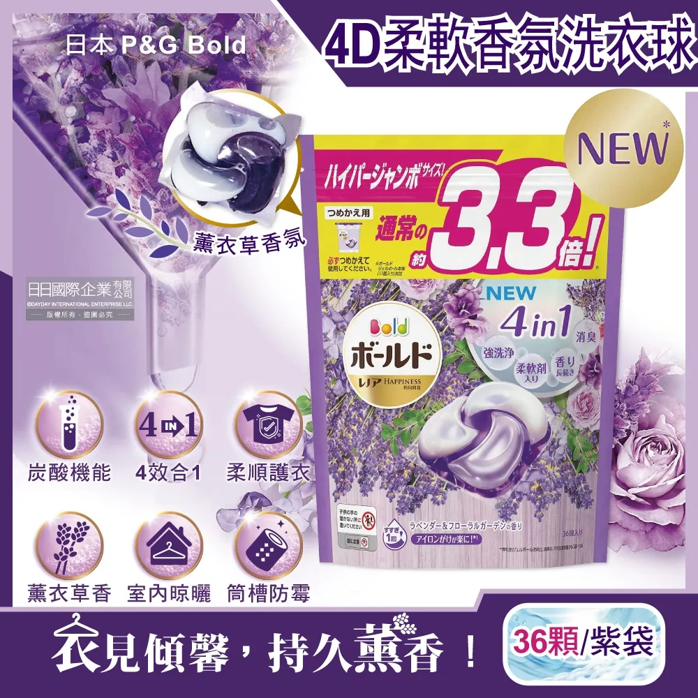 日本P&G Bold-4合1強洗淨2倍消臭柔軟芳香 洗衣球 - 薰衣草香氛 36顆/紫袋( Ariel 洗衣膠囊)