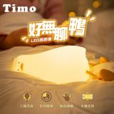 【TIMO】好無聊鴨拍拍LED小夜燈_聖誕交換禮物