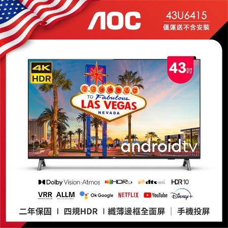 AOC 43吋4K HDR 
Android 10液晶顯示器43U6415
