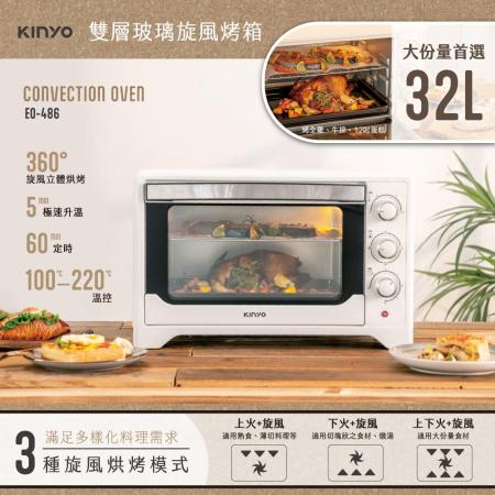 KINYO
32L雙層玻璃旋風烤箱