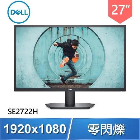 DELL 戴爾 SE2722H 27型 Full HD液晶螢幕《原廠四年保固》