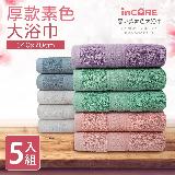 【Incare】極厚款超優質100%純棉素色大浴巾(140*75CM)_5入組 淺紫*2+綠色*2+嫩粉*1