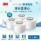 3M WP3000plus 即淨長效濾水壺濾心4入組(全新升級版)-適用WP3000濾水壺