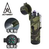 【Ad-Forest】野外求生必備 三合一多功能電弧脈衝打火機/打火機/手電筒/指南針/生火/戶外/野炊(三色任選)