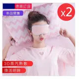 蒸汽眼罩usb加熱睡眠遮光3D護眼罩(2入組)_轉轉