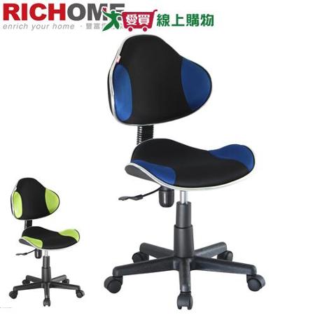 RICHOME ID史瑞克電腦椅 椅子 工作椅 職員椅 會議椅(藍/綠)