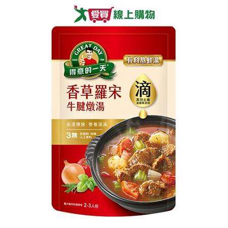 得意的一天香草羅宋牛腱燉湯(800G)