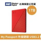 WD My Passport 1TB 2.5吋 行動硬碟 USB3.2【紅】(WD-MPNEW-R-1TB)