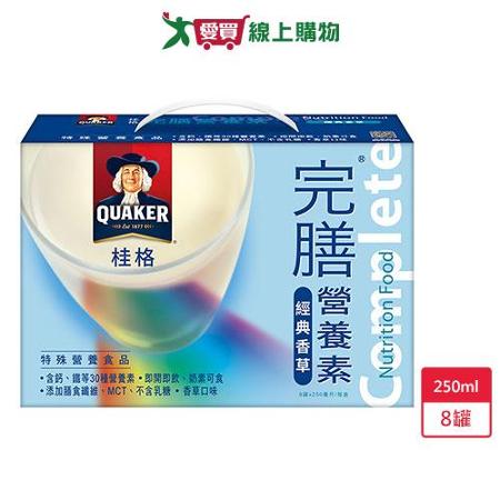 桂格完膳營養素經典香草250ml x 8罐