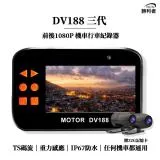 新三代 DV188WIFI升級版 2K+2K 3吋螢幕 前後雙錄 SONY鏡頭 機車行車紀錄器 gogoro 重機也適