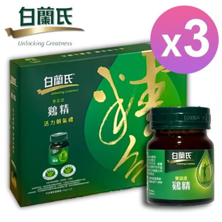 白蘭氏 
國家雙認證雞精禮盒 x3盒