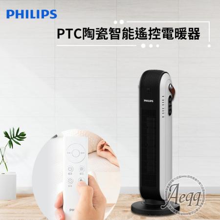 【Philips 飛利浦】PTC陶磁智能遙控電暖器/暖風機(AHR2142FD)