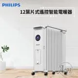 【Philips 飛利浦】12油燈葉片式遙控智能電暖器/取暖機(AHR3144YS)