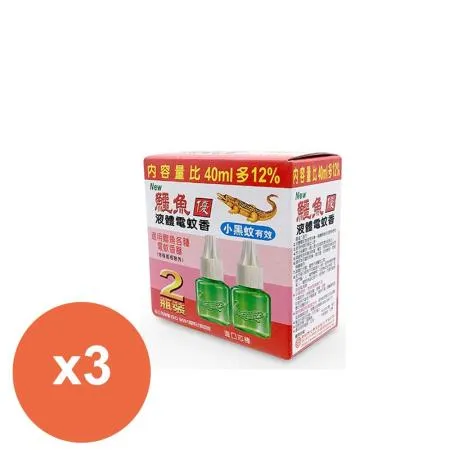 鱷魚優液體電蚊香液 45mlx2入(小黑蚊)粉盒X3入