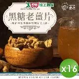 CHILL愛吃 黑糖老薑片 100g/包x16包