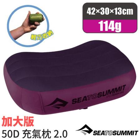 【Sea To Summit】AEROS PREMIUM 50D加大版舒適充氣枕頭/STSAPILPREMLMG 紫