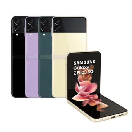 【福利品】Samsung Galaxy Z Flip3 5G摺疊手機 (8G/256G)