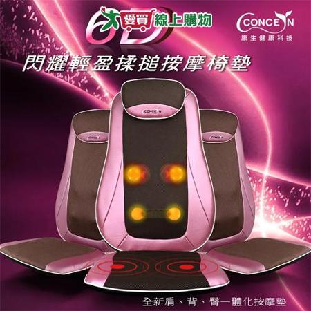 Concern康生 6D閃耀輕盈揉槌按摩椅墊-藍/紫/金(CON-2828)