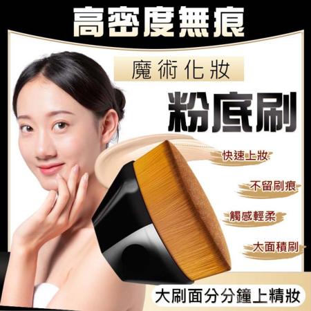 高密度無痕魔術化妝粉底刷x2入