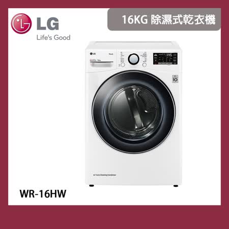 [情報] LG乾衣機WR-16HW 16公斤特價