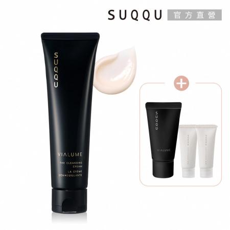 SUQQU 極致寵愛潔顏買1送3