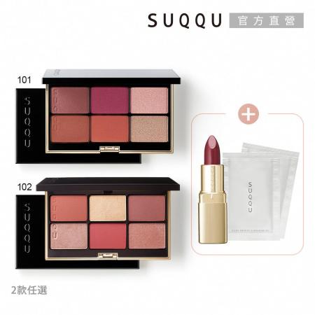 SUQQU 明星經典6色頰彩組
