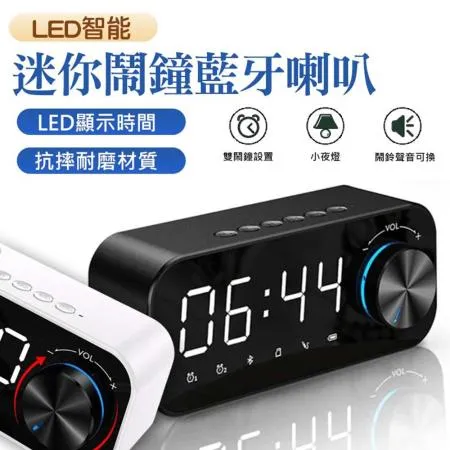 LED智能迷你鬧鐘藍牙喇叭