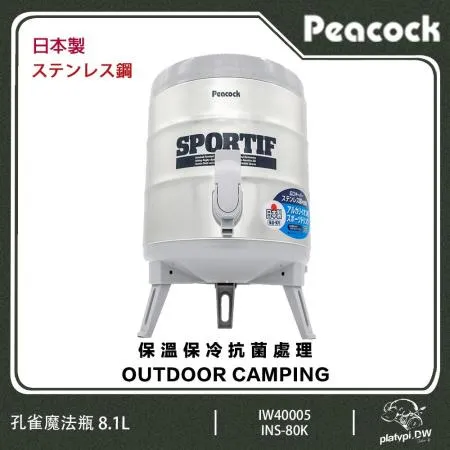 【Peacock】日本孔雀 INS-80K 8.1L 孔雀魔法瓶 不鏽鋼保溫壺 保冰壺 茶桶 日本水壺(附水杯X2)