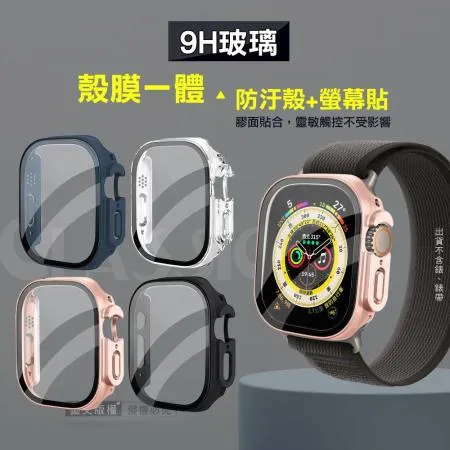 全包覆 系列 Apple Watch Ultra 2 Ultra 49mm 9H鋼化玻璃貼 錶殼 一體式保護殼