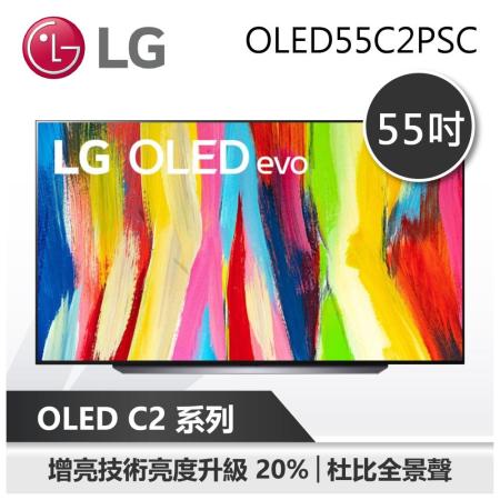 LG OLED C2 4K AI物聯網電視 55吋 (OLED55C2PSC)