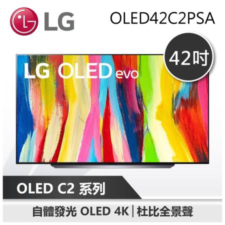 LG OLED C2 4K AI物聯網電視 42吋 (OLED42C2PSA)