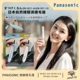 Panasonic 日本 國際牌 EH-SE11 2020 年新款 攜帶式 自然捲翹 燙睫毛器 睫毛器