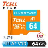 【TCELL 冠元】MASSTIGE A1 microSDXC 64GB 記憶卡