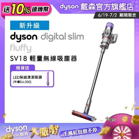 【送10%遠傳幣】Dyson SV18 新升級 輕量無線吸塵器 銀灰(送LED吸頭+收納架)