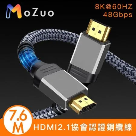 【魔宙】HDMI2.1協會認證 電競8K@60HZ/48Gbps銅纜編織線 7.6M