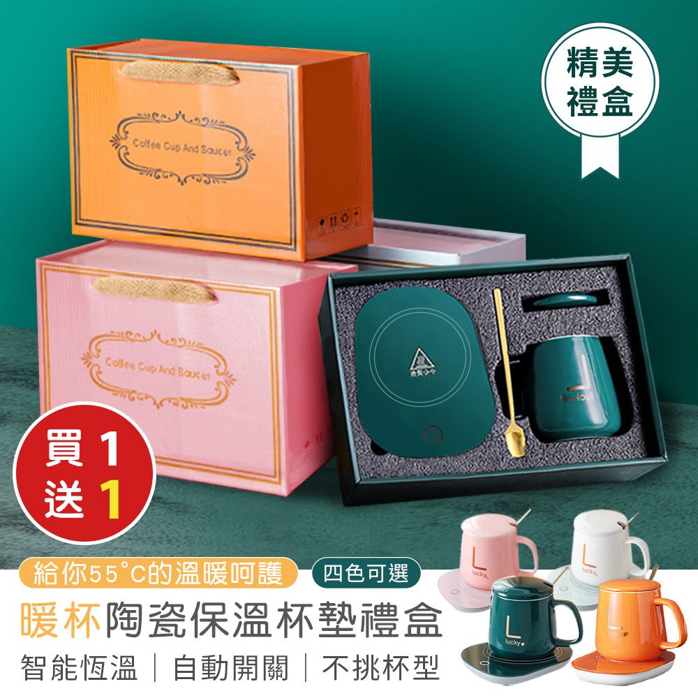 (買一送一)USB 55°陶瓷保溫杯墊禮盒組