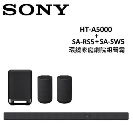 (贈7%遠傳幣)SONY 環繞家庭劇院組聲霸 HT-A5000+SA-RS5+SA-SW5