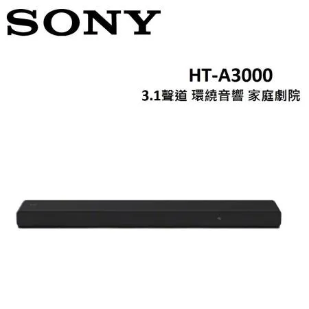 (贈7%遠傳幣)(現貨即出)SONY 3.1聲道 環繞音響 家庭劇院 HT-A3000